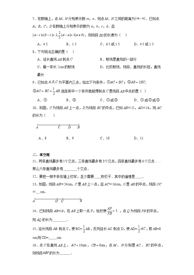 4.2直线、射线、线段提升练习-人教版数学七年级上册02