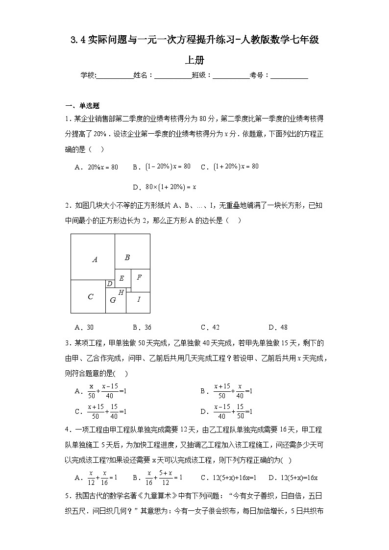 3.4实际问题与一元一次方程提升练习-人教版数学七年级上册01