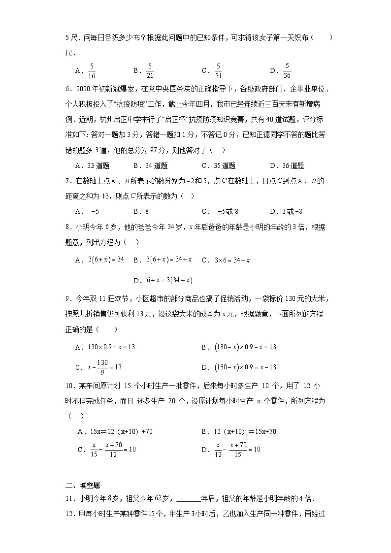 3.4实际问题与一元一次方程提升练习-人教版数学七年级上册02