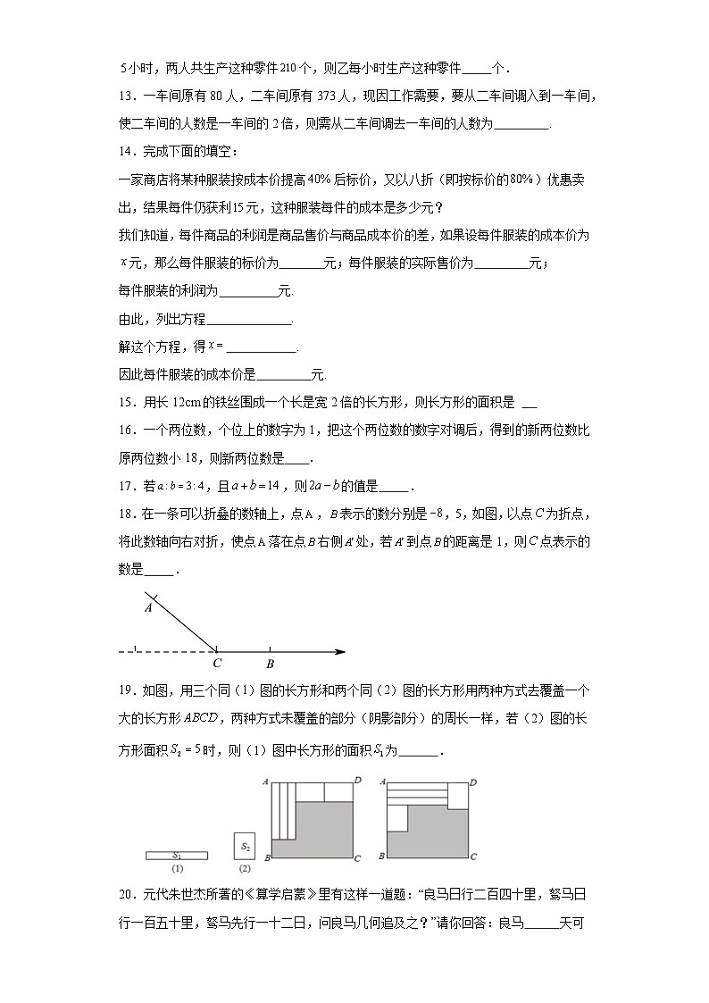 3.4实际问题与一元一次方程提升练习-人教版数学七年级上册03