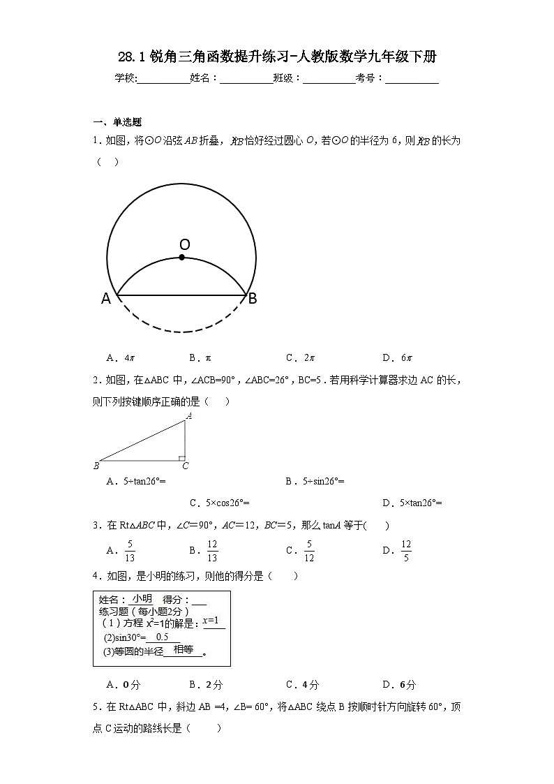 28.1锐角三角函数提升练习-人教版数学九年级下册第1页