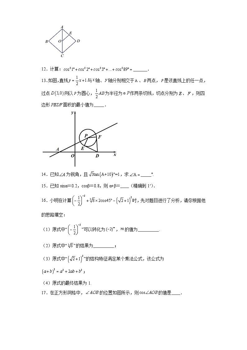 28.1锐角三角函数提升练习-人教版数学九年级下册第3页