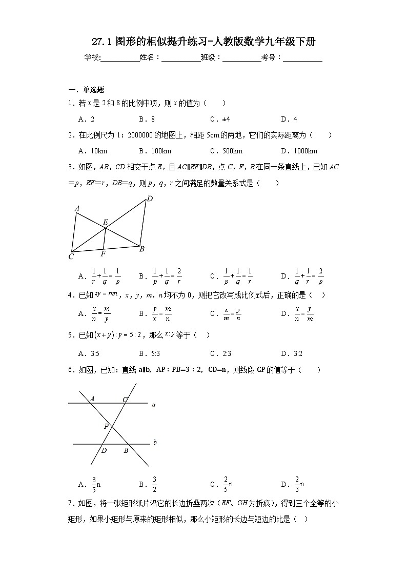 27.1图形的相似提升练习-人教版数学九年级下册第1页