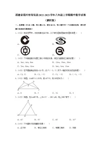 福建省福州市闽侯县2022-2023学年八年级上学期期中数学试卷