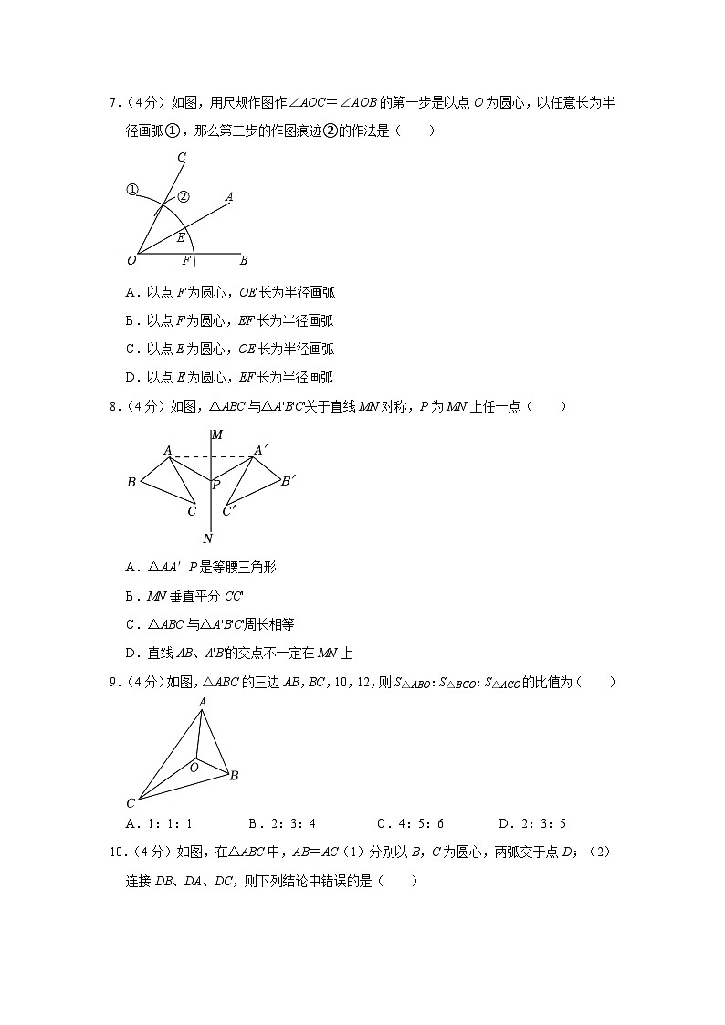 福建省福州市閩侯縣2022-2023學年八年級上學期期中數(shù)學試卷第2頁