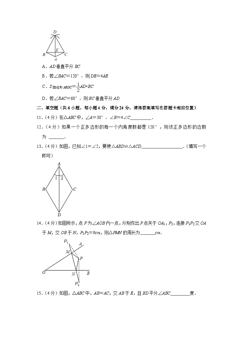 福建省福州市閩侯縣2022-2023學年八年級上學期期中數(shù)學試卷第3頁