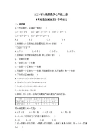 2023年人教版数学七年级上册期中复习《有理数加减运算》专项练习(含答案)