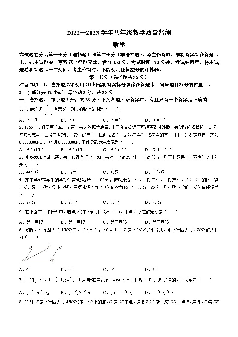 四川省乐山市井研县2022-2023学年八年级下学期期末数学试题第1页