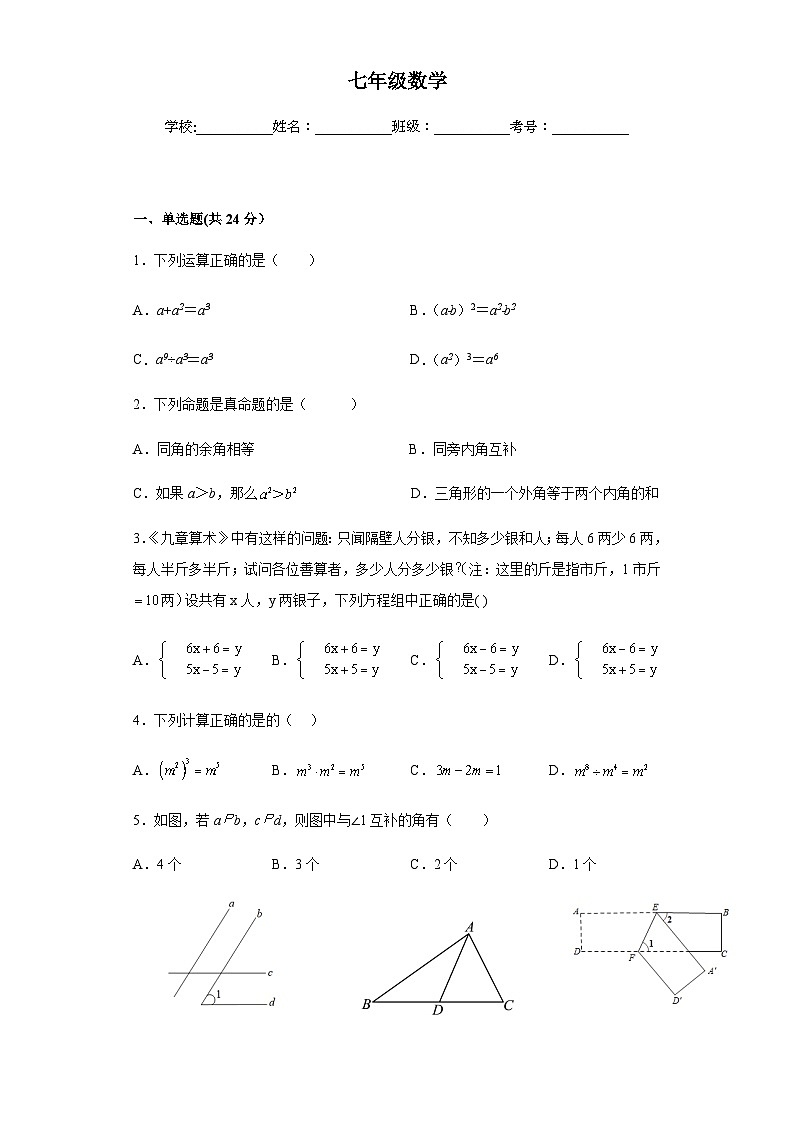 甘肃省武威市第六中学七年级数学上册12月月考试卷第1页