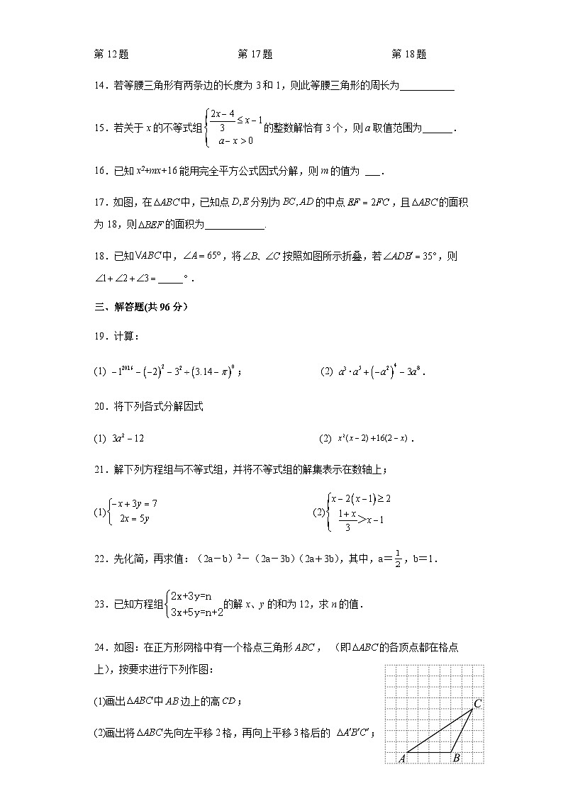 甘肃省武威市第六中学七年级数学上册12月月考试卷第3页