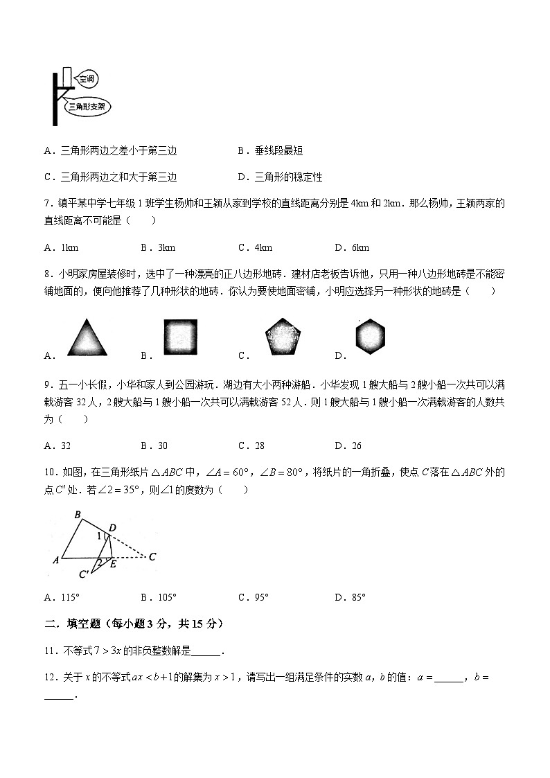 河南省南阳市镇平县2022-2023学年七年级下学期5月月考数学试题第2页
