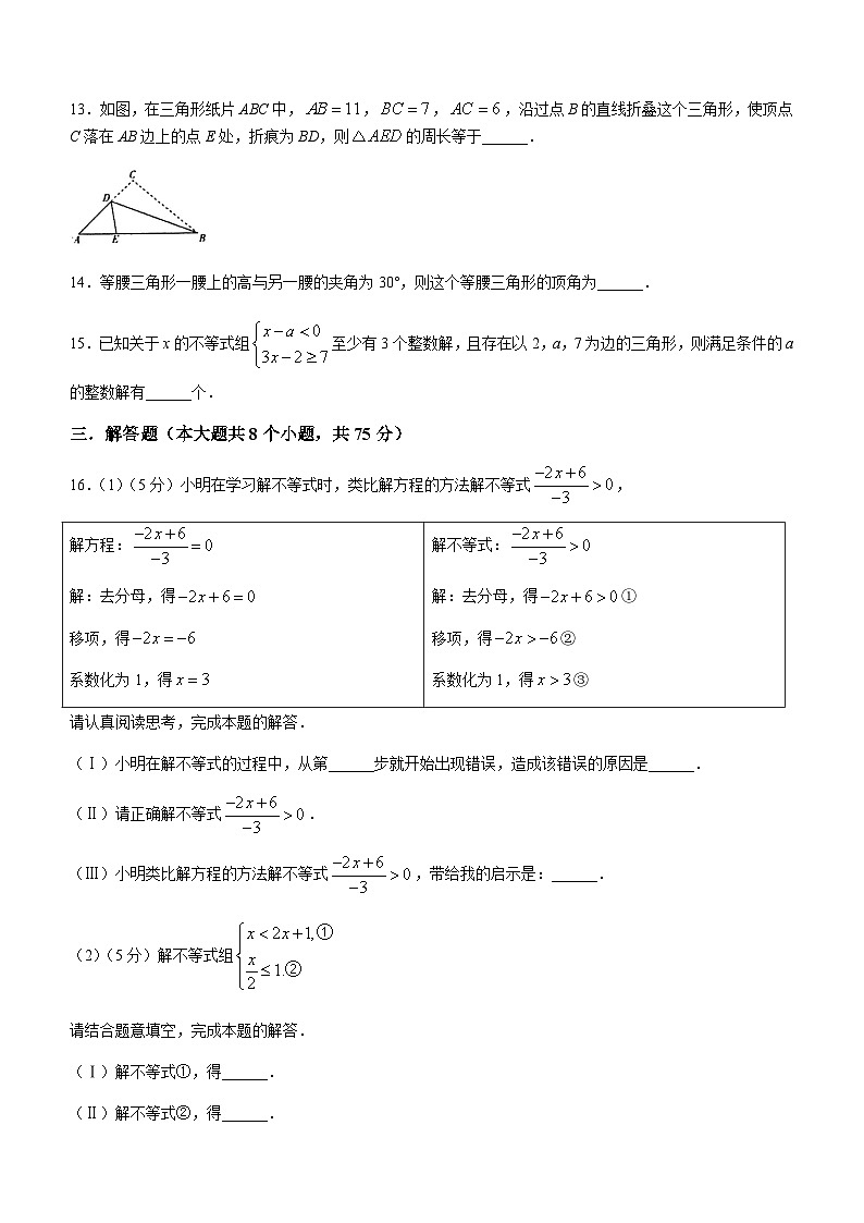 河南省南阳市镇平县2022-2023学年七年级下学期5月月考数学试题第3页