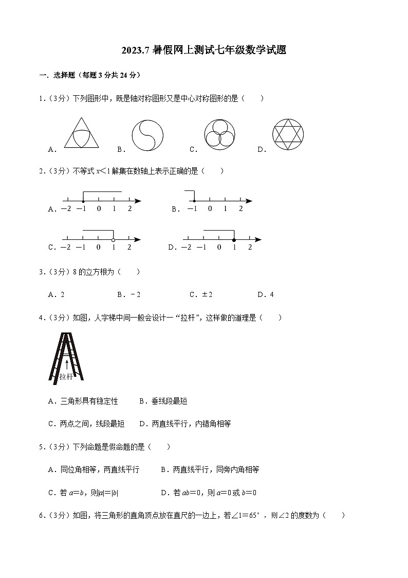 吉林省长春市榆树市2022-2023学年七年级下学期7月月考数学试题第1页