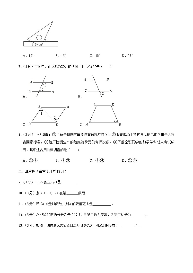 吉林省长春市榆树市2022-2023学年七年级下学期7月月考数学试题第2页