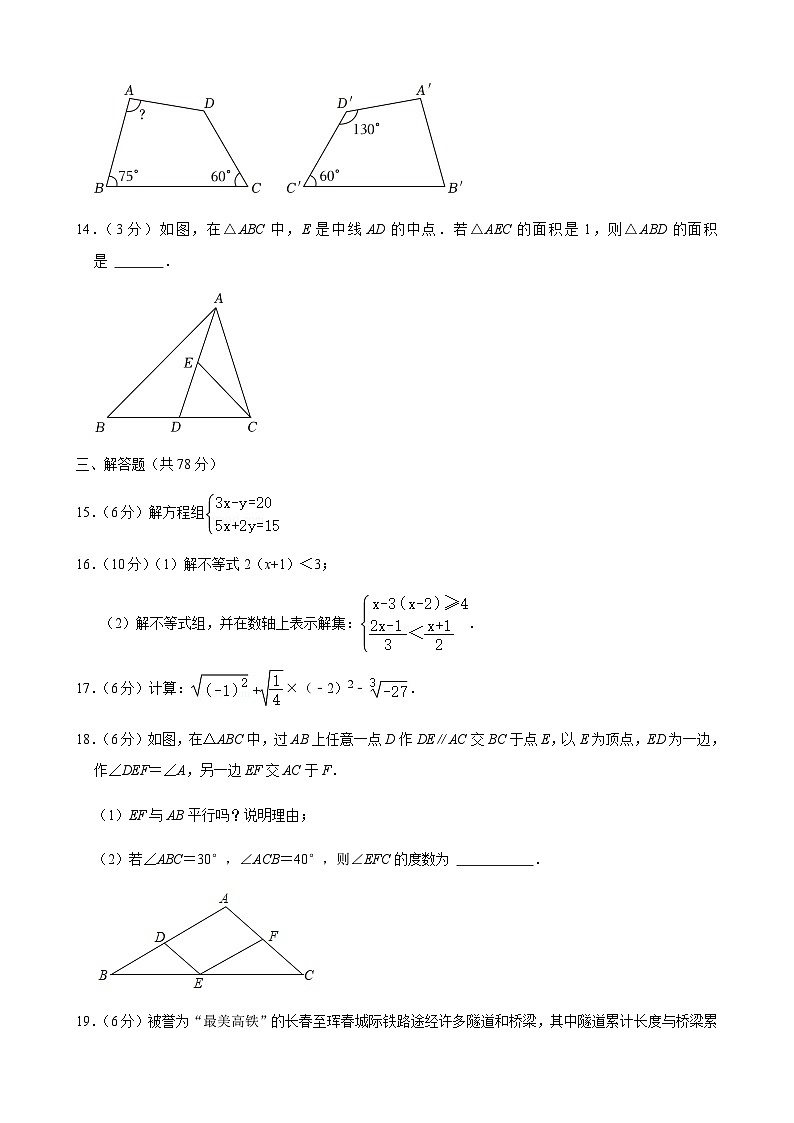 吉林省长春市榆树市2022-2023学年七年级下学期7月月考数学试题第3页