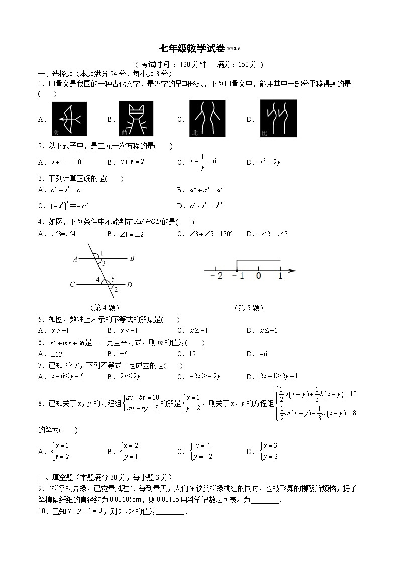 江苏省扬州市江都区邵樊片2022-2023学年七年级第二学期第二次月考数学试卷01