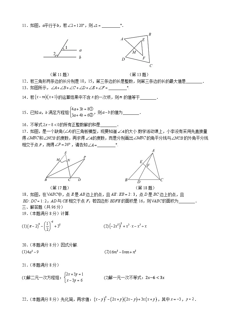江苏省扬州市江都区邵樊片2022-2023学年七年级第二学期第二次月考数学试卷02