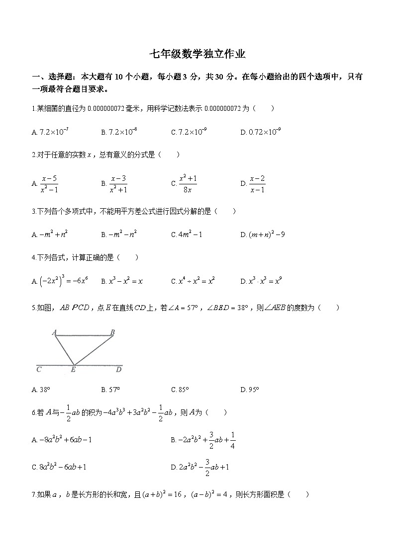 浙江省杭州市余杭区2022-2023学年七年级下学期5月月考数学试题01