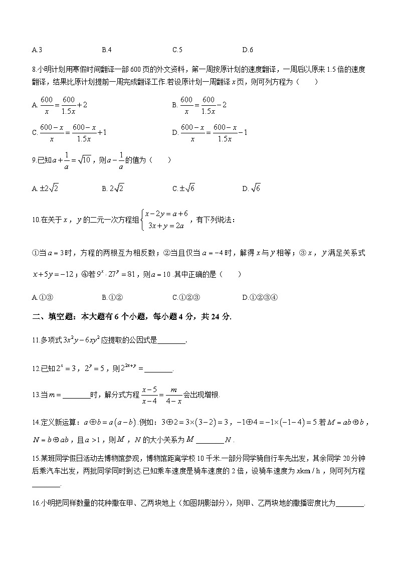 浙江省杭州市余杭区2022-2023学年七年级下学期5月月考数学试题02