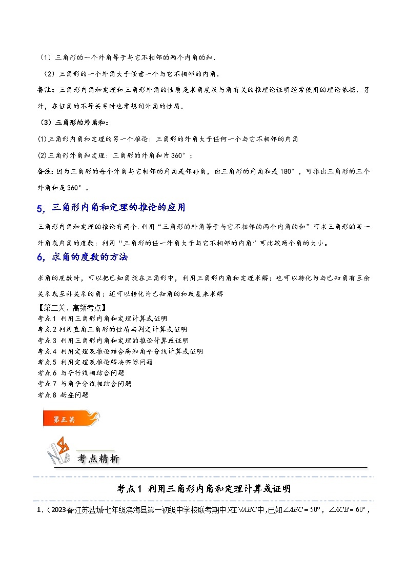 考點(diǎn)02 與三角形的角有關(guān)的8大考點(diǎn)歸類-解析版第2頁