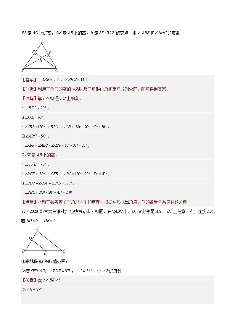 考點(diǎn)02 與三角形的角有關(guān)的8大考點(diǎn)歸類-解析版第3頁