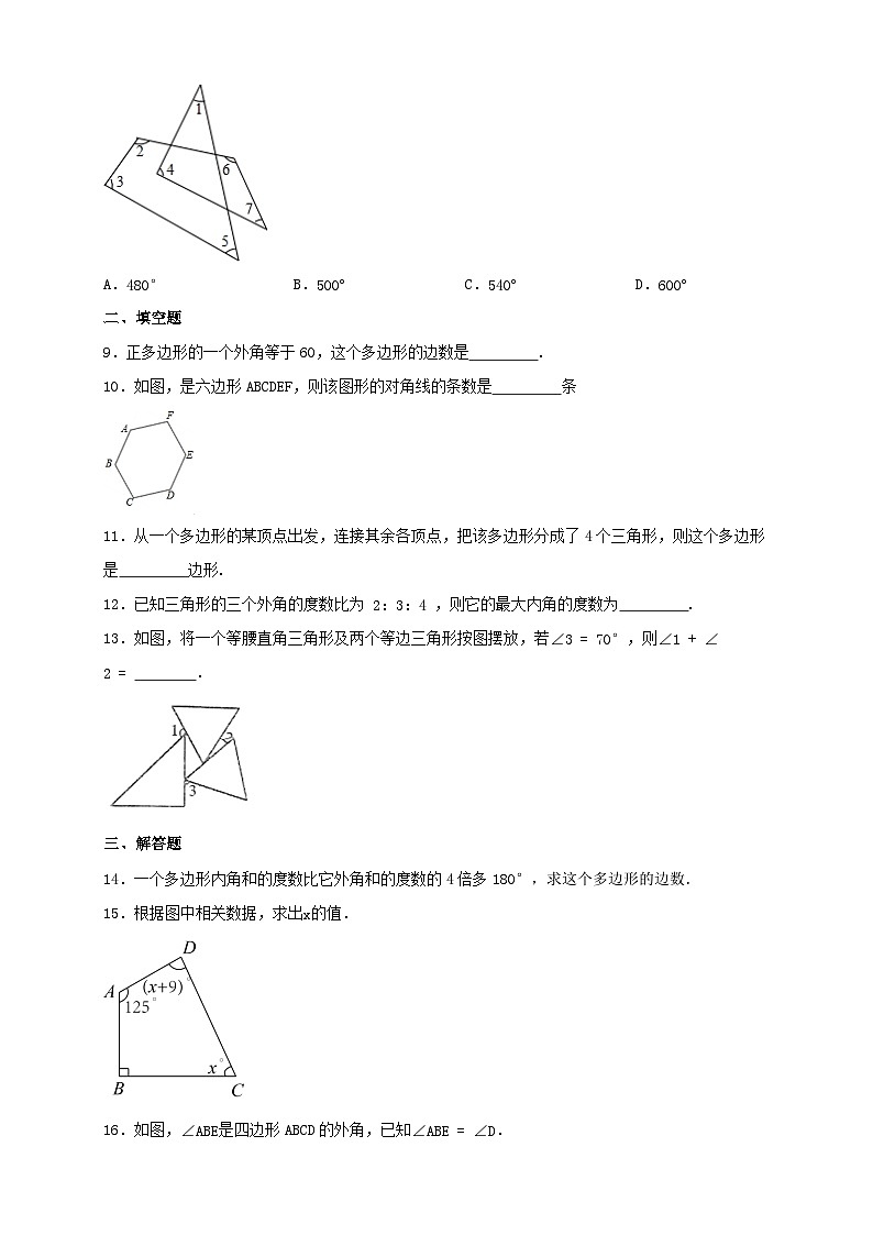 11.3多边形及其内角和 同步练习 2023—2024学年人教版数学八年级上册02