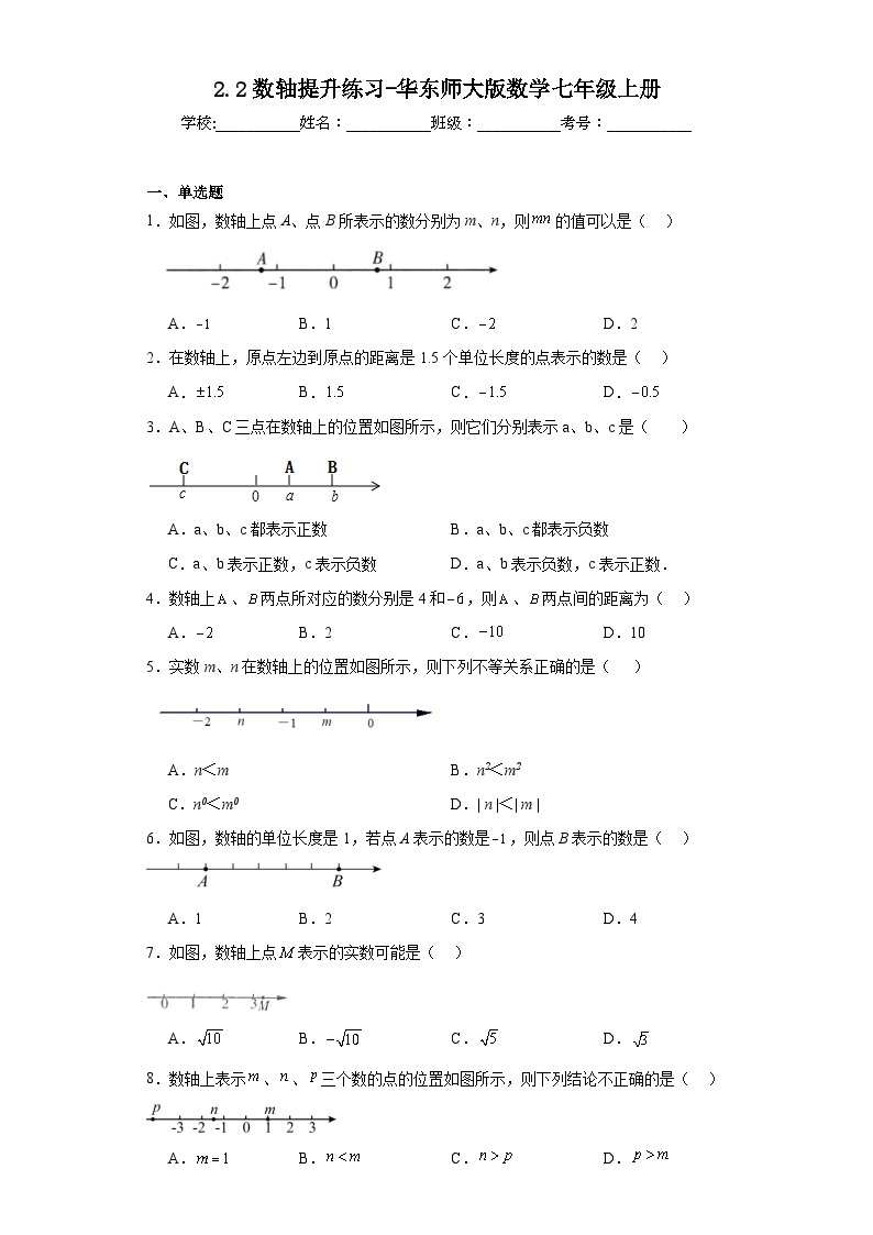 2.2数轴提升练习-华东师大版数学七年级上册01