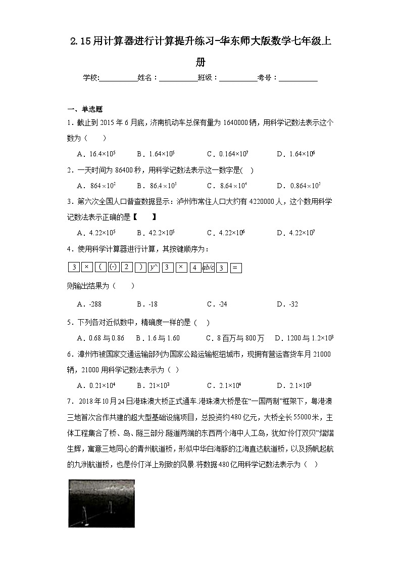 2.15用计算器进行计算提升练习-华东师大版数学七年级上册01