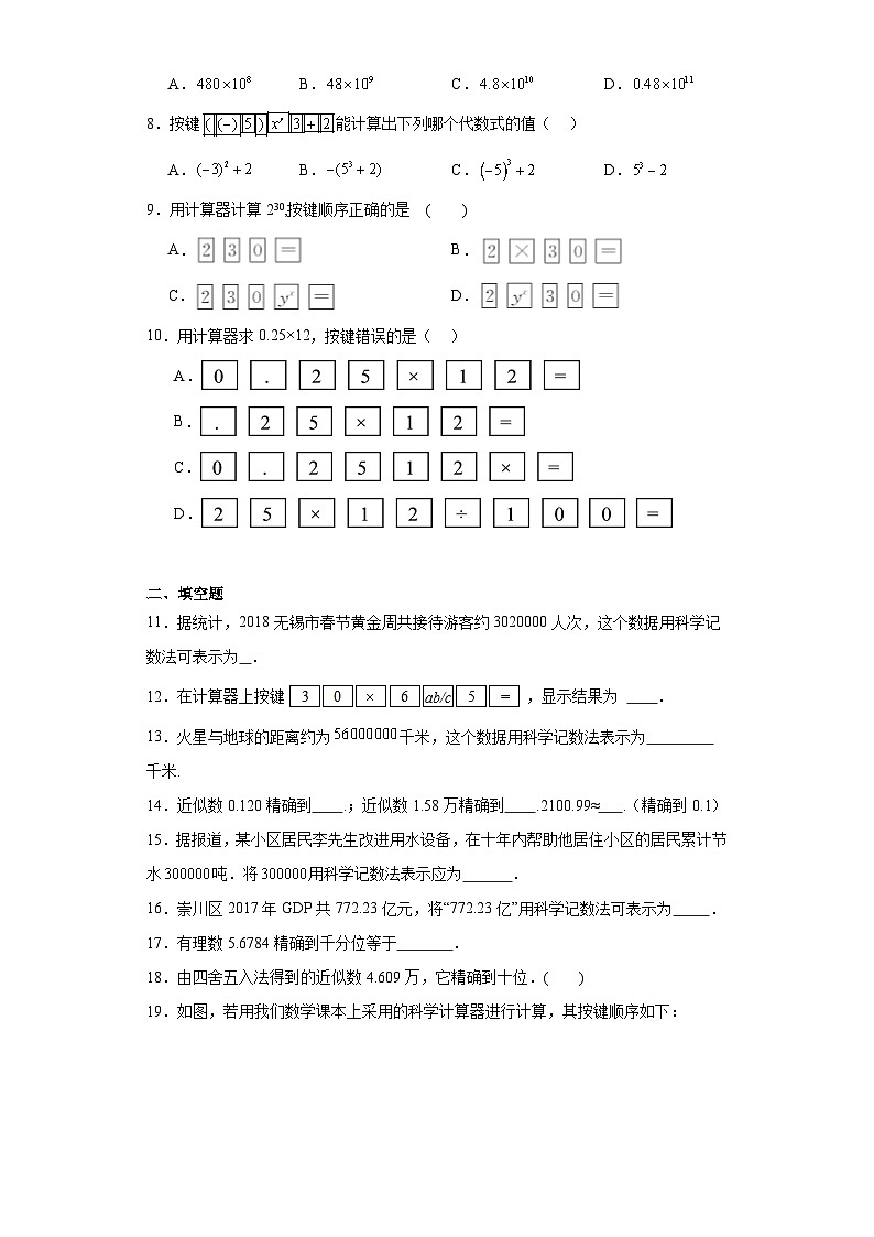 2.15用计算器进行计算提升练习-华东师大版数学七年级上册02