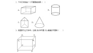 数学七年级上册第4章 图形的初步认识4.1 生活中的立体图形一课一练