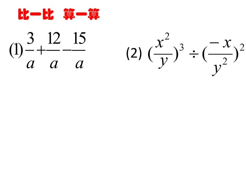 《分式的混合运算》PPT课件1-八年级上册数学人教版04