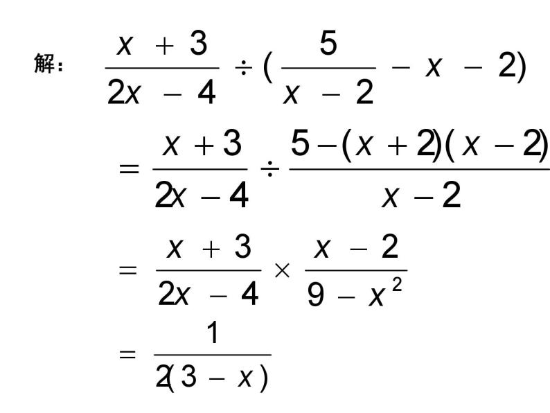 《分式的混合运算》PPT课件1-八年级上册数学人教版07
