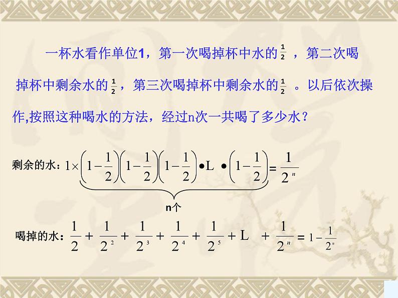 阅读与思考:《容器中的水能倒完吗》PPT课件1-八年级上册数学人教版第3页