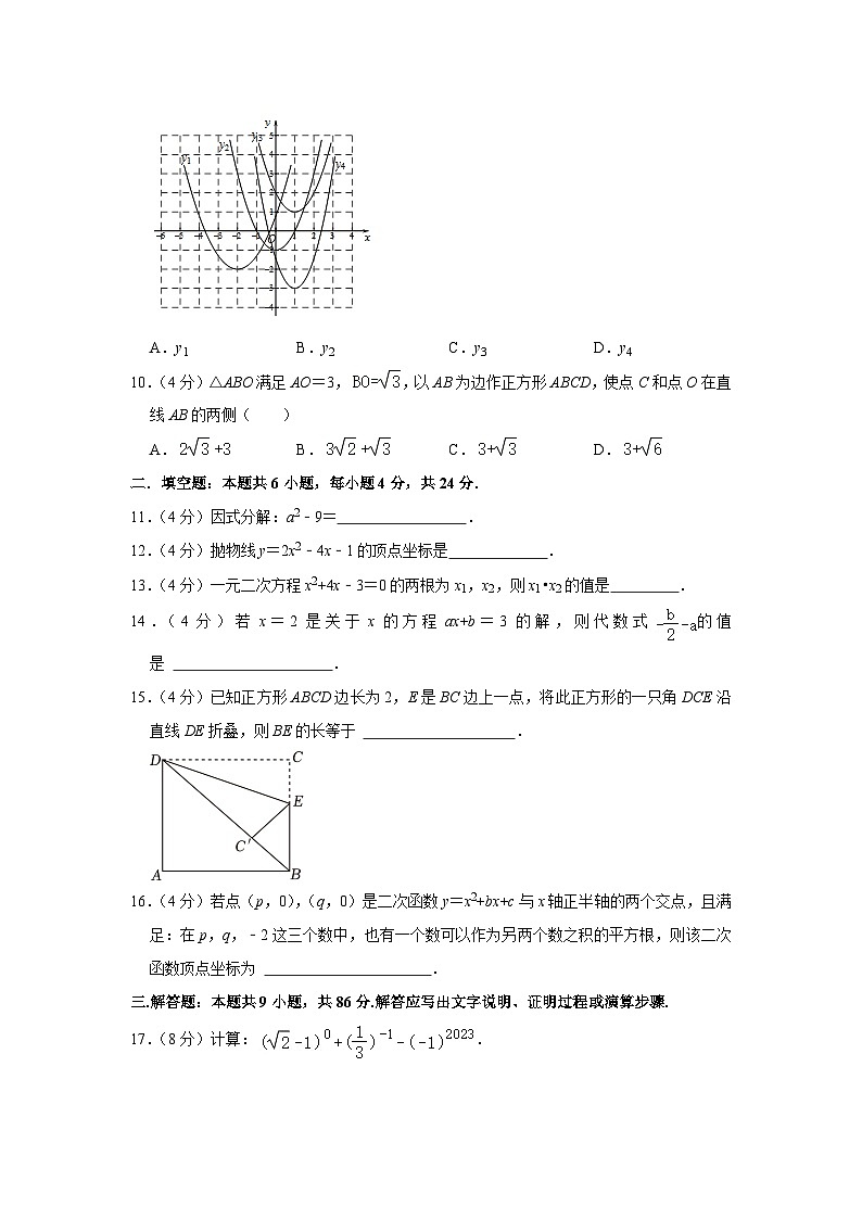 福建省福州第一中学2023-2024学年九年级上学期开学考试数学试题第2页