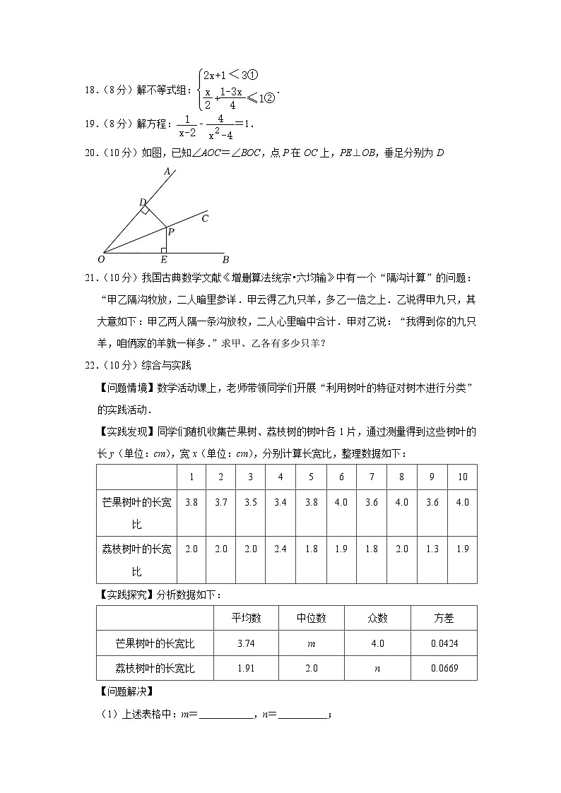 福建省福州第一中学2023-2024学年九年级上学期开学考试数学试题第3页