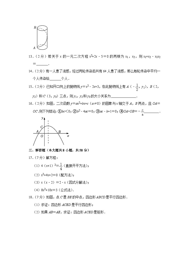 云南大学附属中学2023-2024学年上学期九年级开学数学试卷第3页
