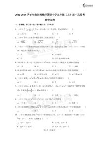 2022-2023学年河南省鹤壁外国语中学九年级（上）第一次月考数学试卷