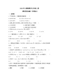 人教版七年级上册2.2 整式的加减精品课后练习题