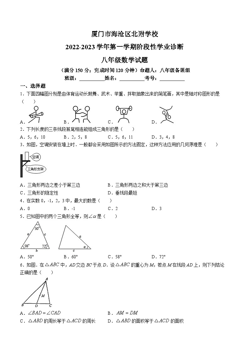 福建省厦门市海沧区北附学校2022-2023学年八年级上学期期中数学试题(无答案)第1页