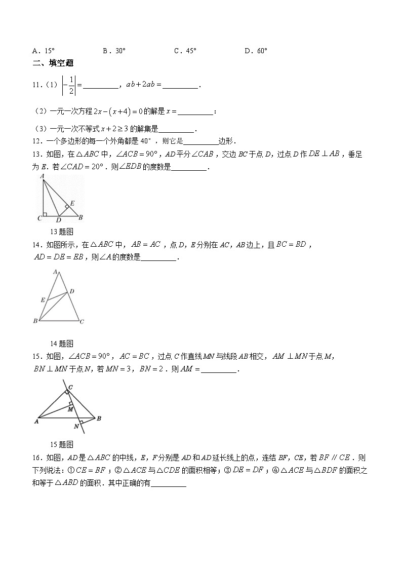 福建省厦门市海沧区北附学校2022-2023学年八年级上学期期中数学试题(无答案)第3页