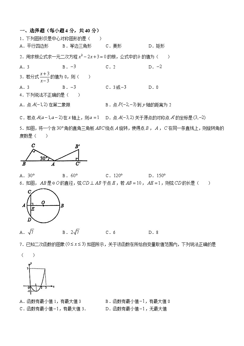 福建省厦门市金尚中学2022-2023学年九年级上学期期中数学试题(无答案)01