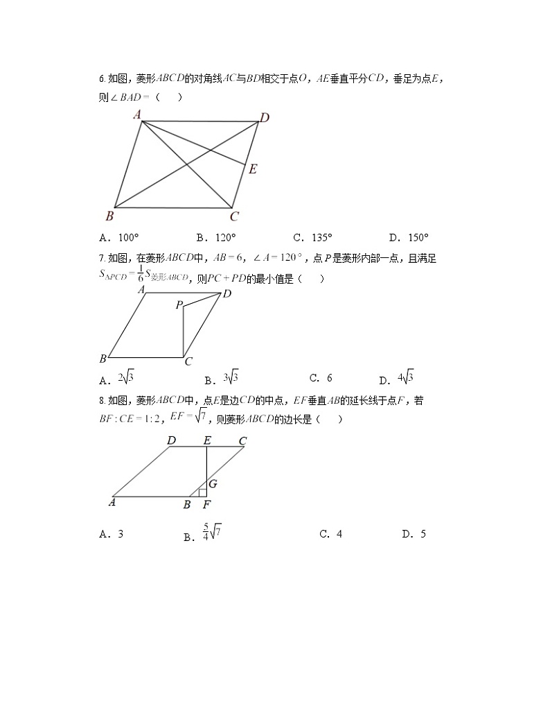 1.1 菱形的性质与判定同步练习北师大版九年级数学上册(无答案)02