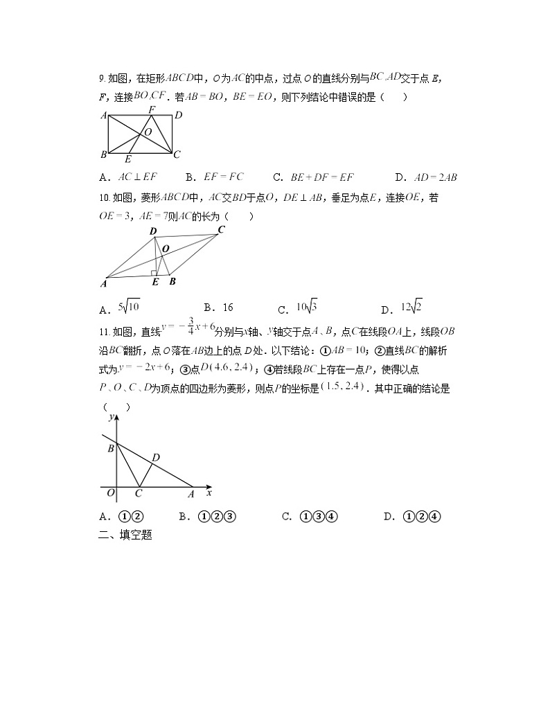 1.1 菱形的性质与判定同步练习北师大版九年级数学上册(无答案)03