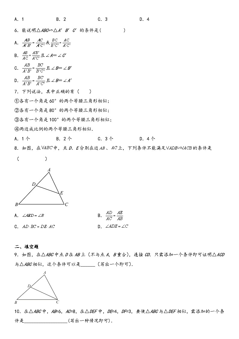 北师大版九年级上册数学4.4探索三角形相似的条件课时作业(无答案)02