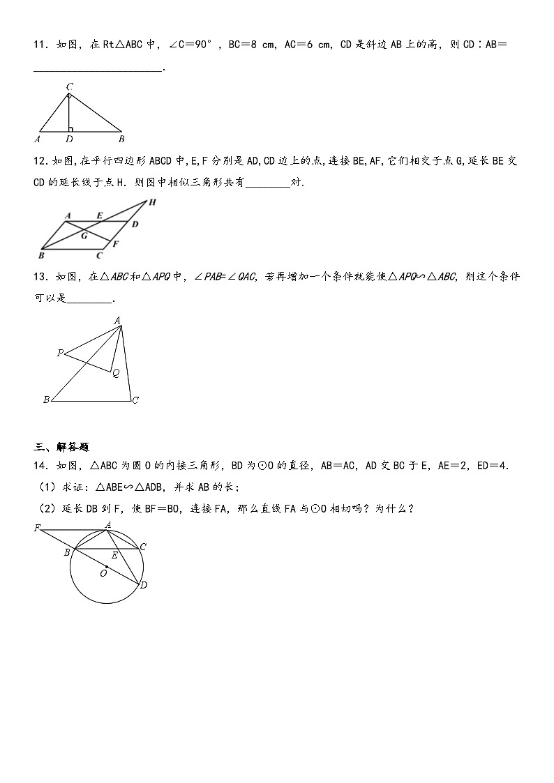 北师大版九年级上册数学4.4探索三角形相似的条件课时作业(无答案)03