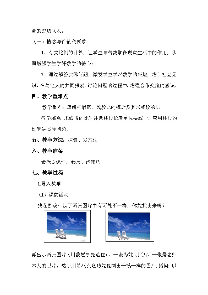 北师大版数学九年级上册 4.1 成比例线段 教学设计02