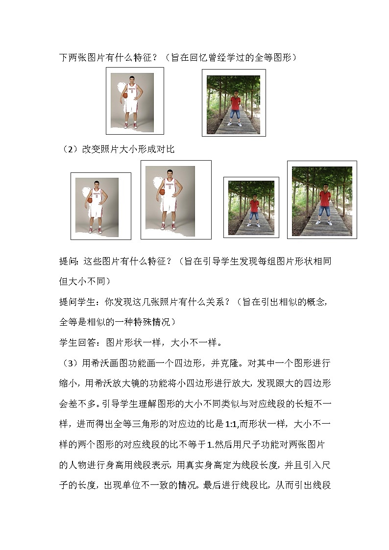 北师大版数学九年级上册 4.1 成比例线段 教学设计03