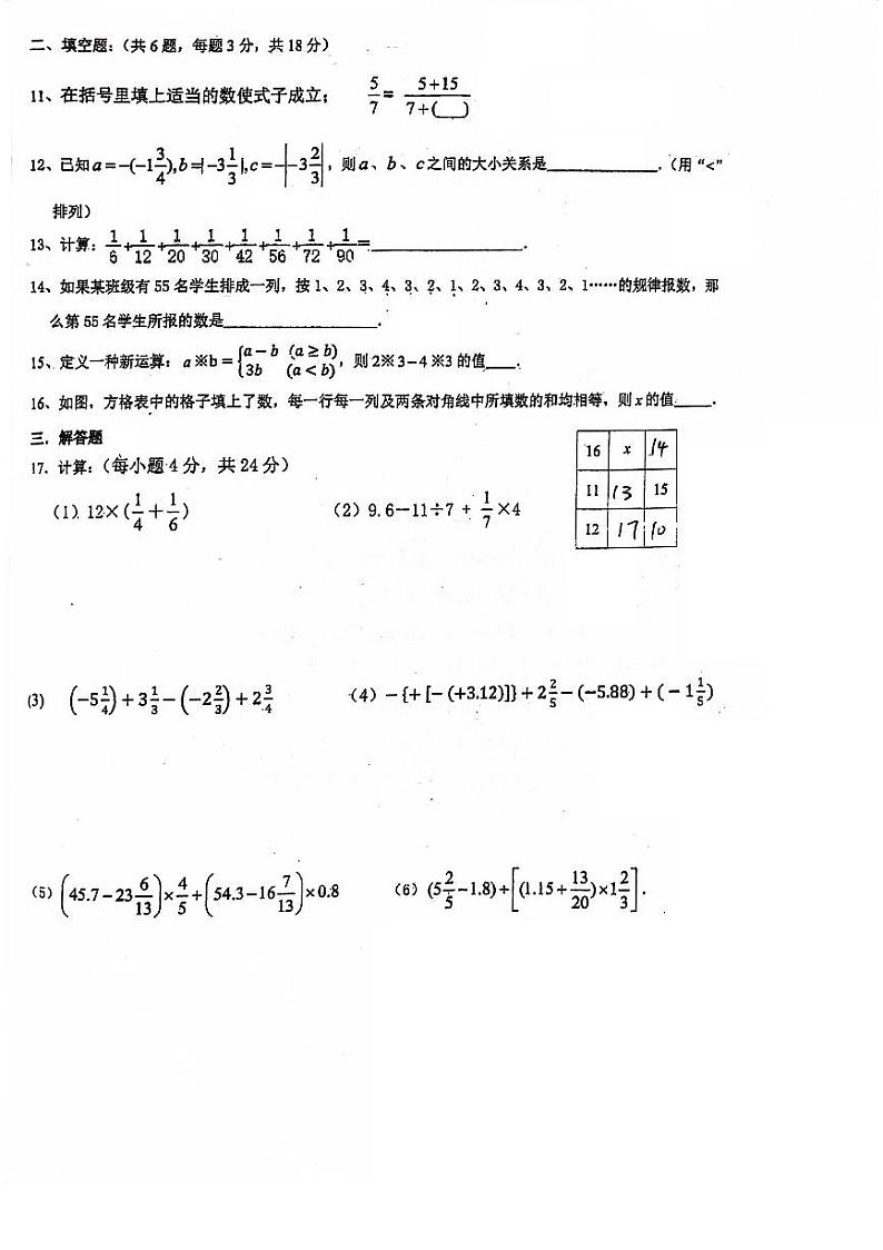 2023雅礼外国语七上开学考试数学试卷第2页