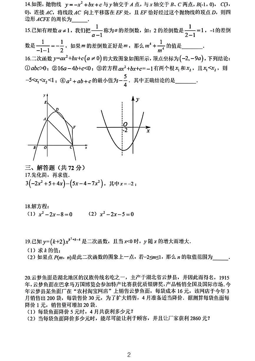 2023武漢首義中學(xué)九上第一次月考數(shù)學(xué)試卷第2頁