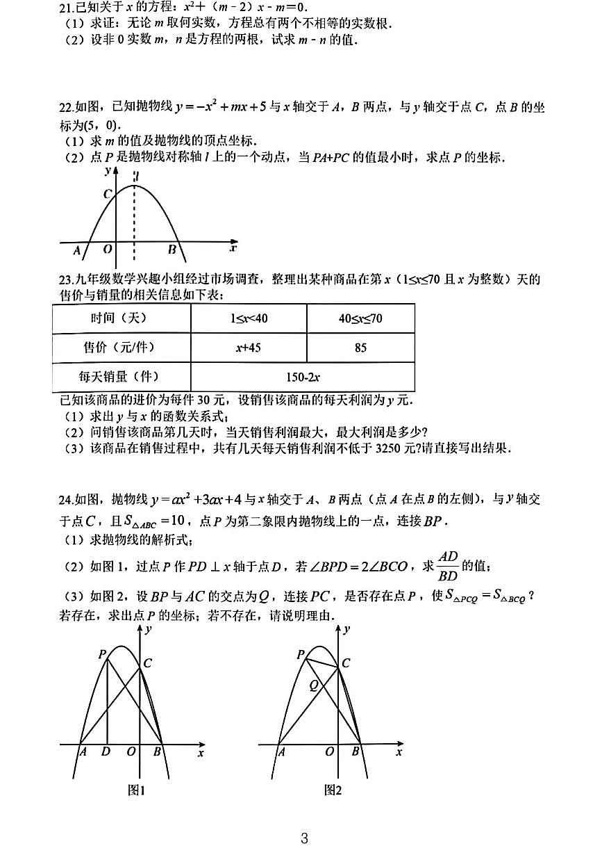 2023武漢首義中學(xué)九上第一次月考數(shù)學(xué)試卷第3頁